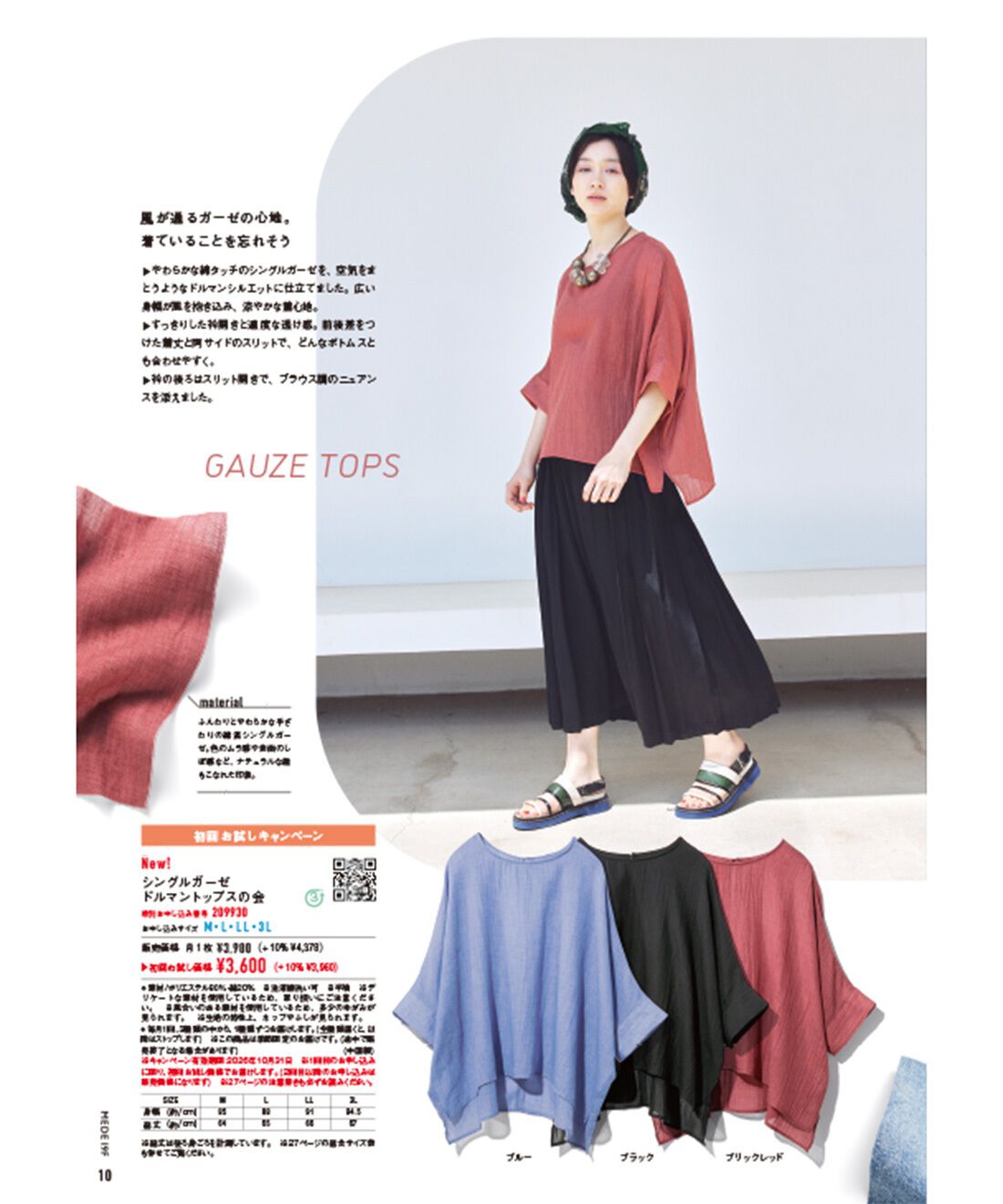 フェリシモコネクション|MEDE19F 真夏号