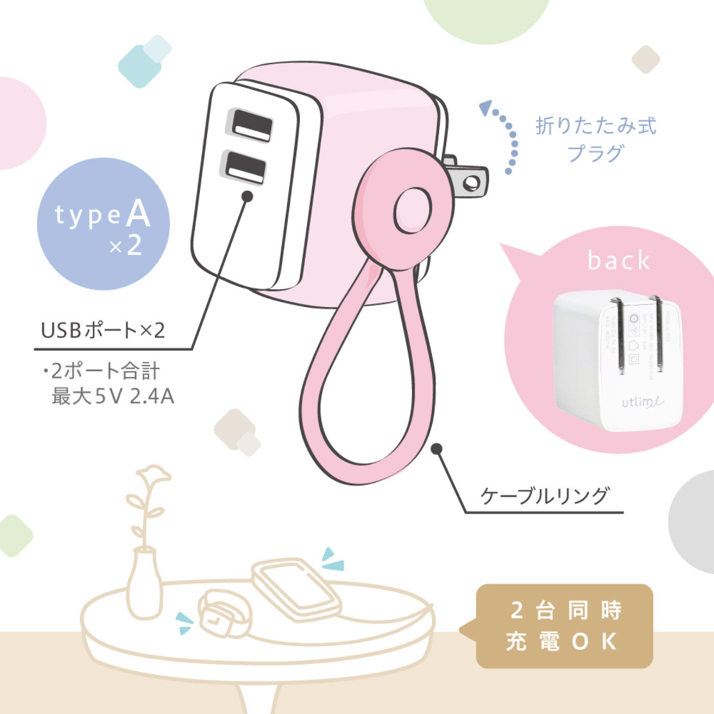 FELISSIMO PARTNERS|丸いケーブルリングがかわいいＵＳＢ充電器タイプＡ２口