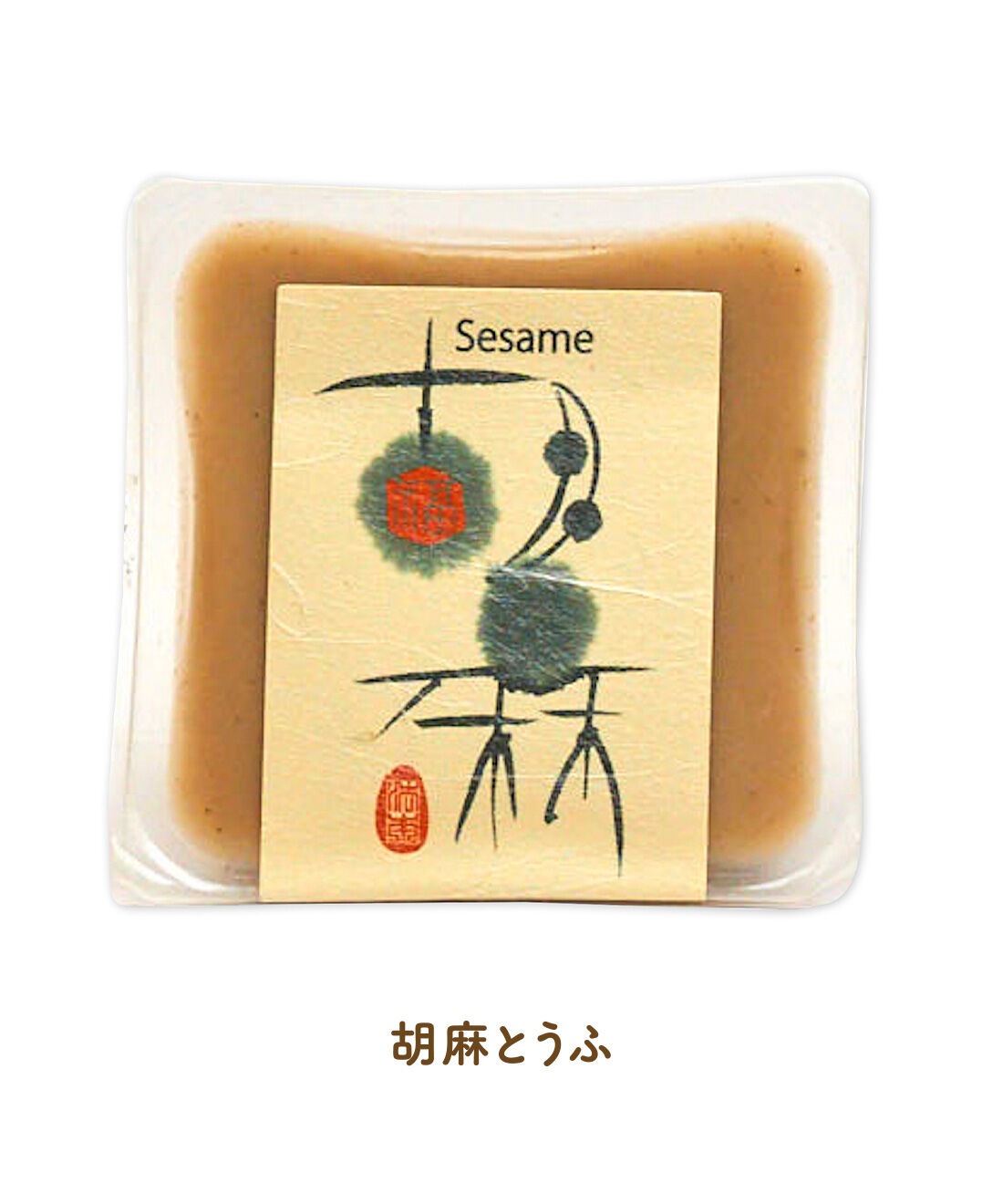 FELISSIMO PARTNERS|長崎仕込みの濃厚派 もっちりごまとうふと豆乳ぷりんの会（5回予約）|浅煎りで仕上げた皮なしと皮付きのごまをブレンド。香ばしくなめらかな味わいです。