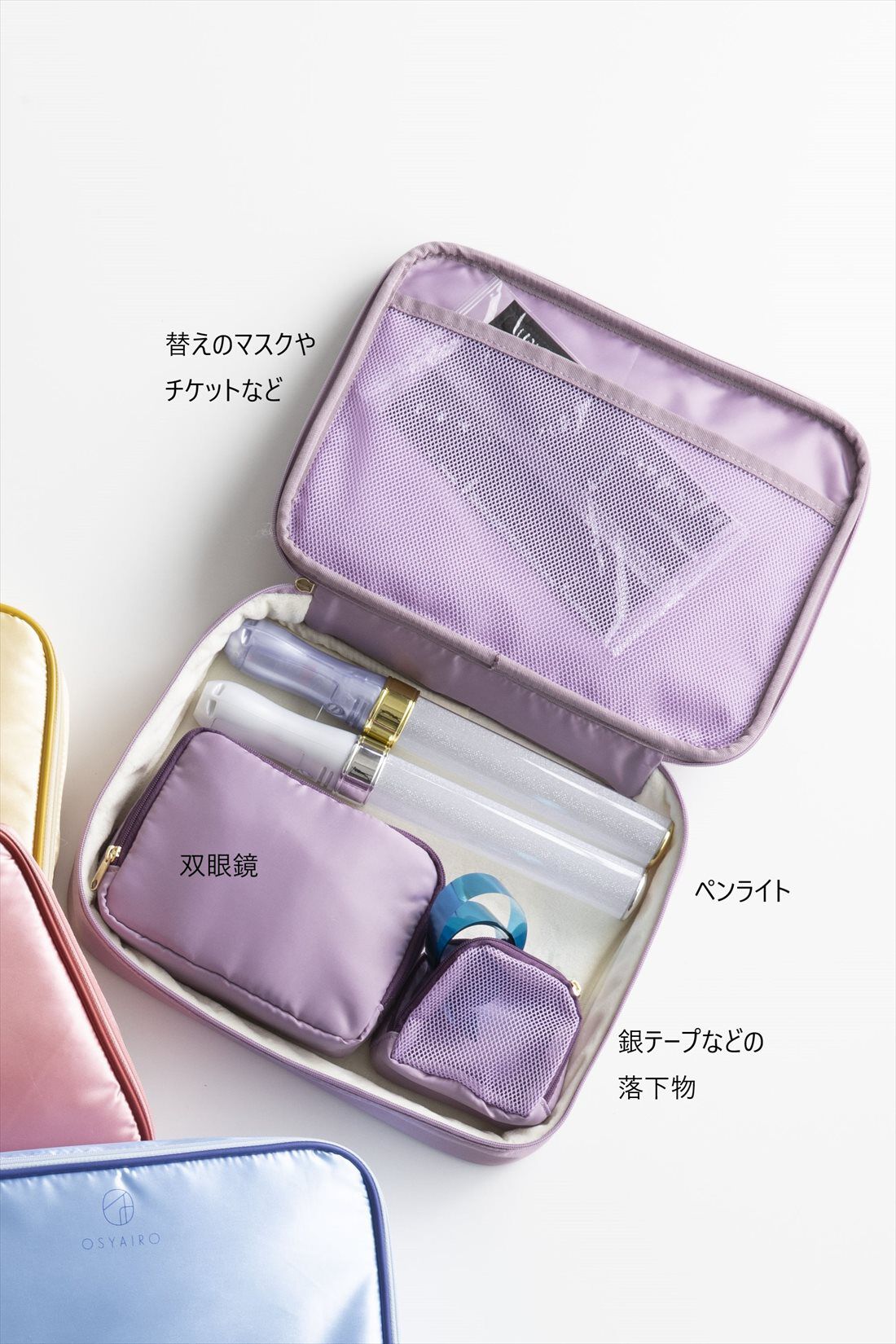 OSYAIRO|OSYAIRO  ペンライトも双眼鏡もおまかせ 推し色ガジェットポーチ〈パープル〉|ふたのメッシュポケットには替えのマスクやチケット、フェイスシールドなどを、大小のポーチには双眼鏡や小物類、そしてペンライトを。ライブの必需品がすっきり収納できます。