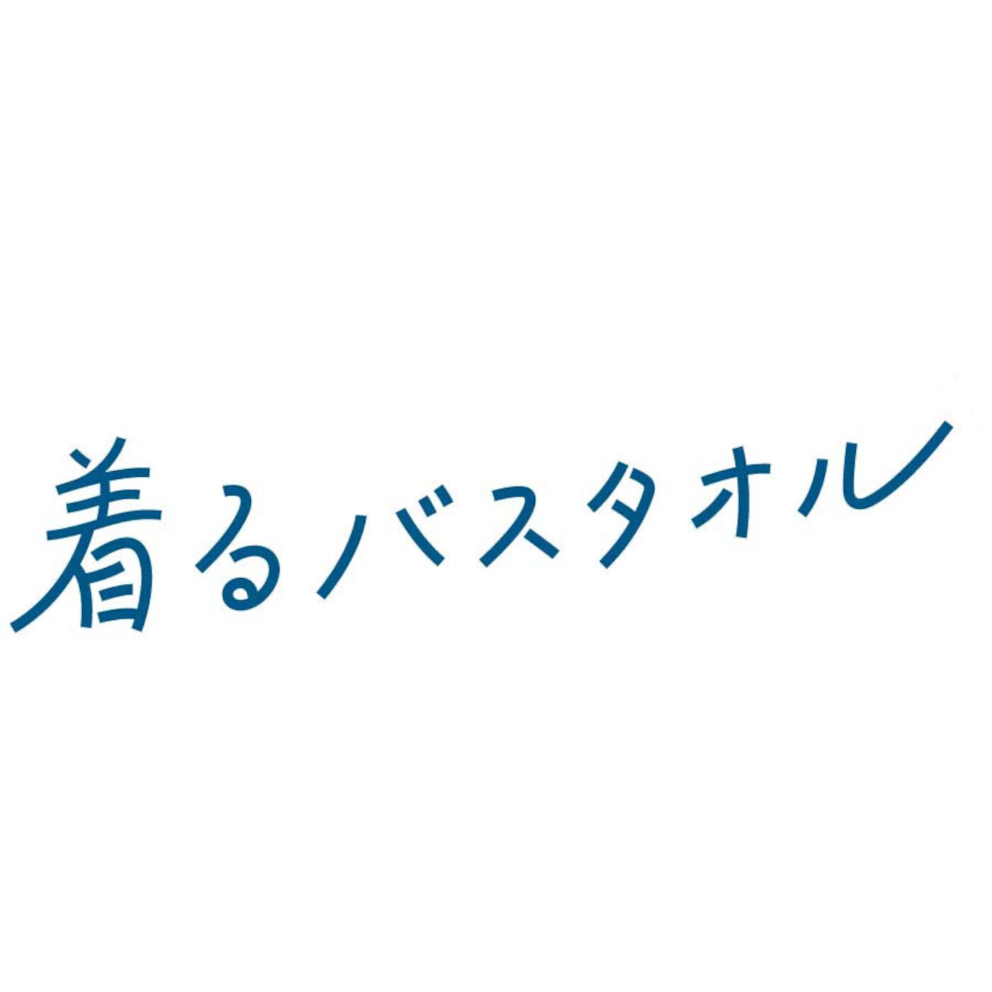 flufeel|お風呂上がりから寝るまでさわやか　ダブルガーゼが心地いい　着るバスタオル〈くすみチェック／１００～１２０cm対応〉の会