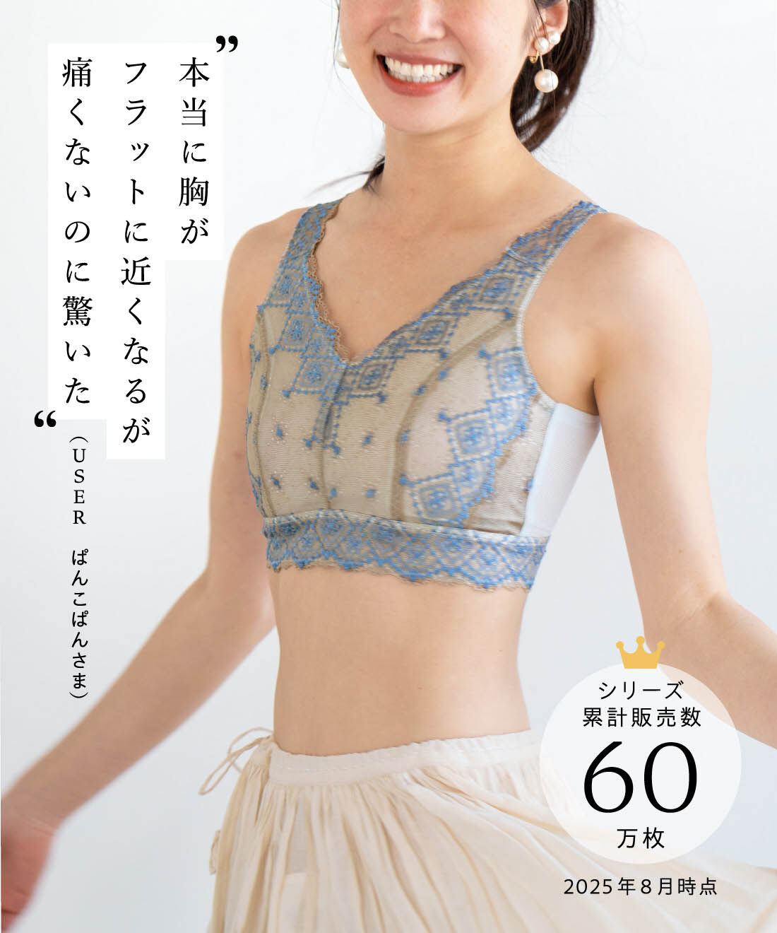 flufeel|ボリュームおさえて フラットブラ〈スーパー〉の会|※使用感は個人の感想であり、すべての人にあてはまるものではありません。