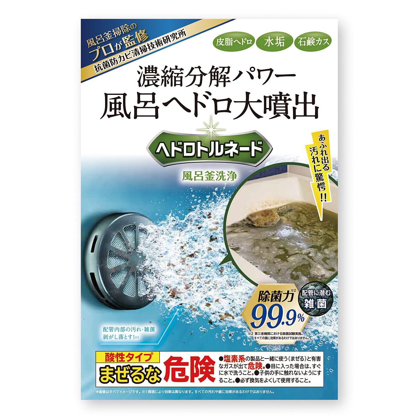 フェリシモの雑貨 Kraso | ヘドロトルネード風呂釜洗浄
