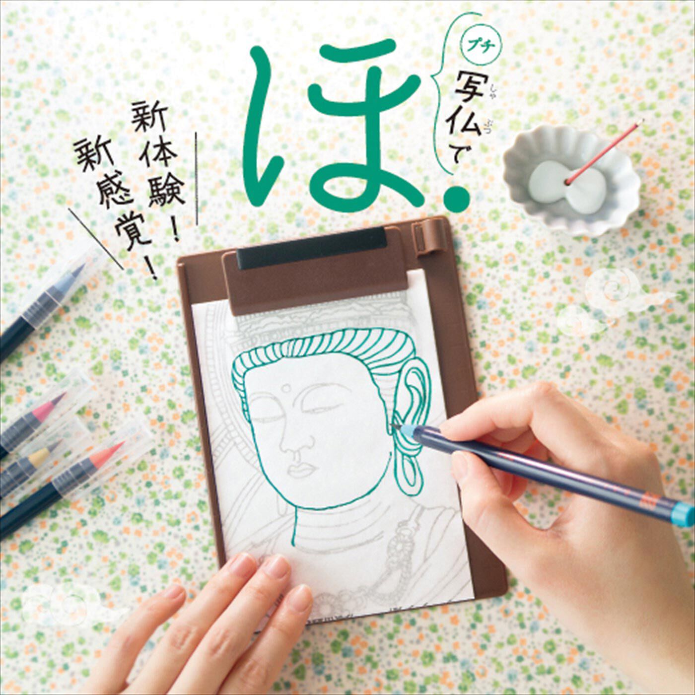 ミニツク | １日１０分なぞり描きプチ写仏プログラム