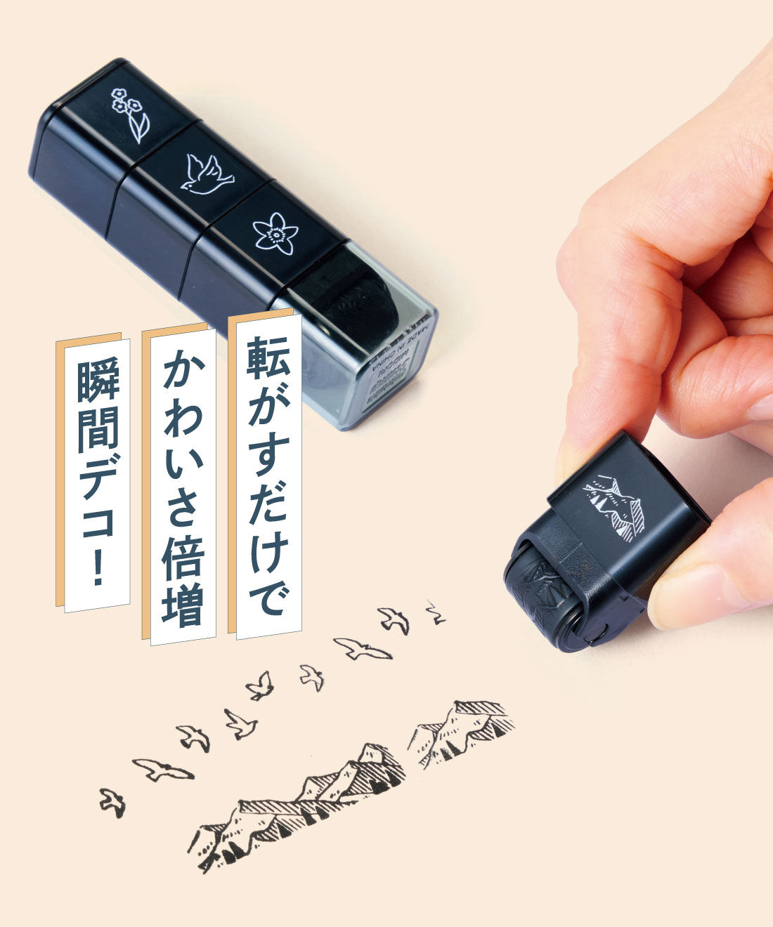ミニツク | ３種の絵柄を楽しめる連結ローラースタンプ