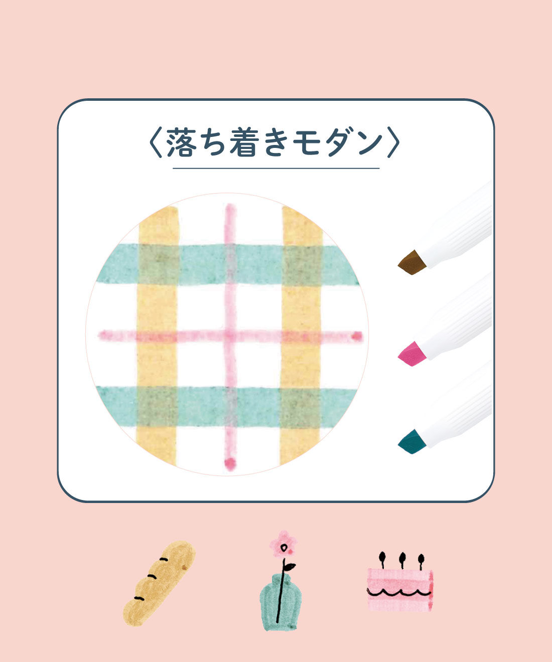 ミニツク|ほぼ点と線で描ける! ラインマーカーデコを 120%楽しむセットの会