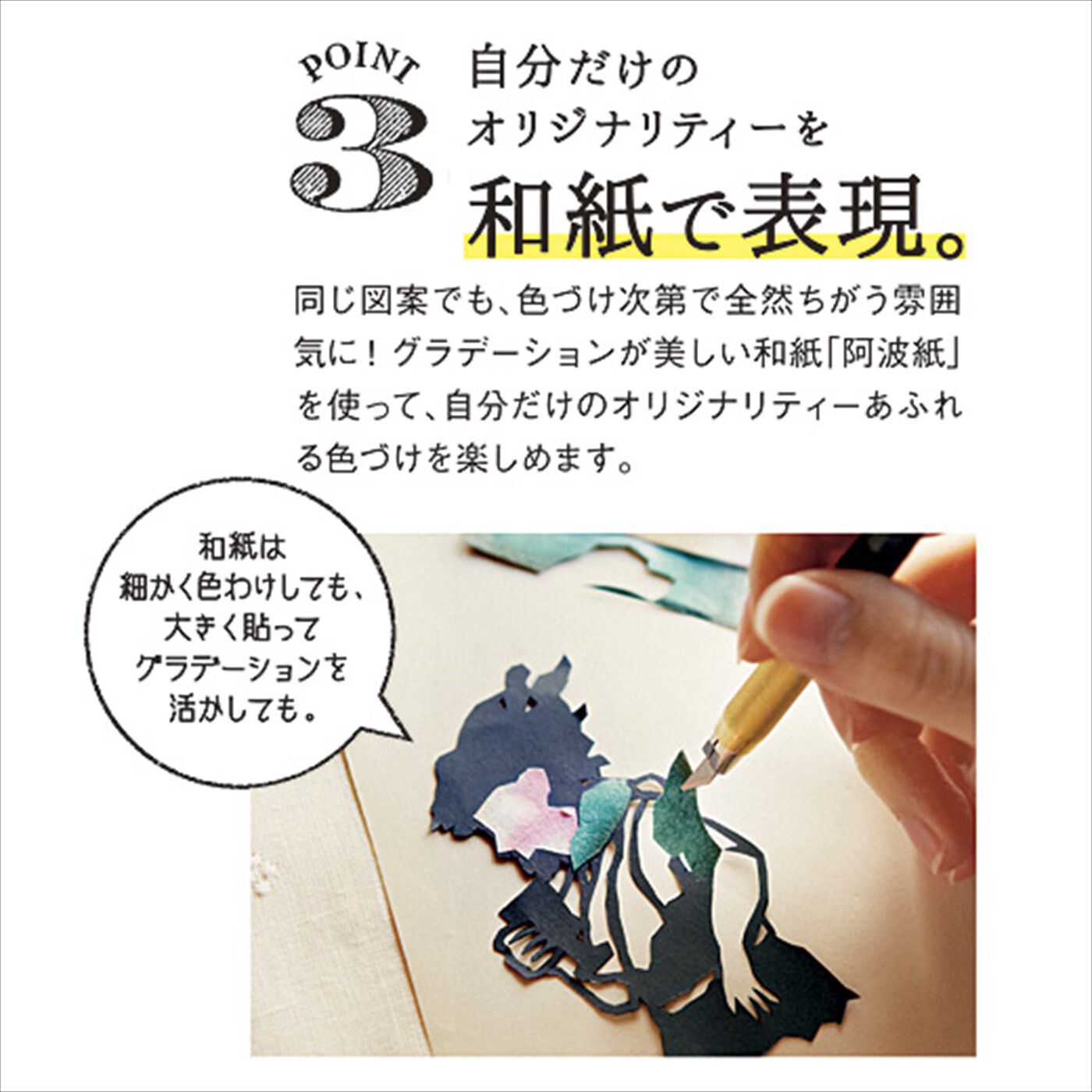 ミニツク|【タイプが選べる】私だけの特別な絵本を作る　ギリシア神話切り絵プログラム|POINT.3　自分だけのオリジナリティーを和紙で表現