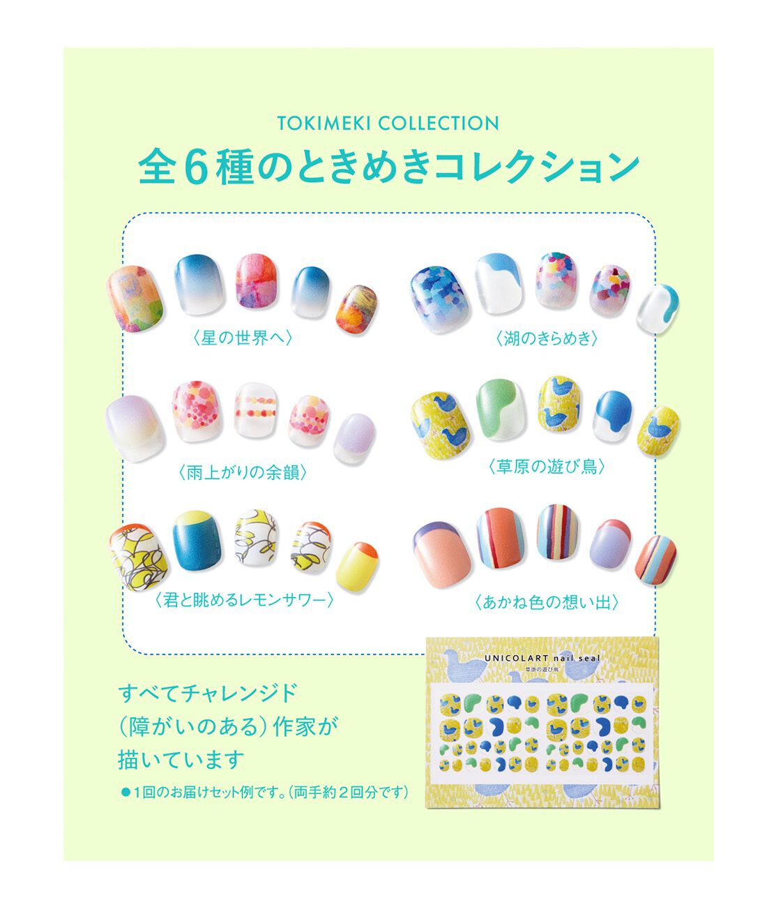 C.C.P|C.C.P ユニカラート　豊かな感性にときめく ジェル風ネイルシールの会