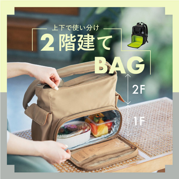 2階建てバッグ
