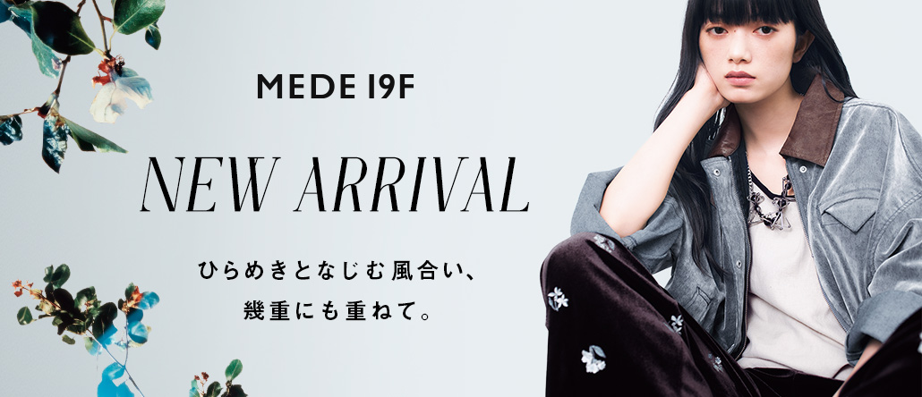 MEDE19F リニューアル
