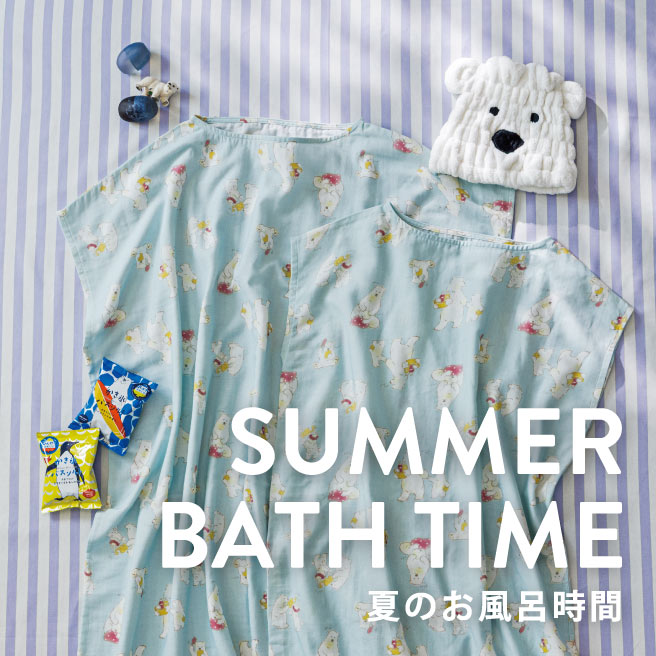 夏のお風呂時間