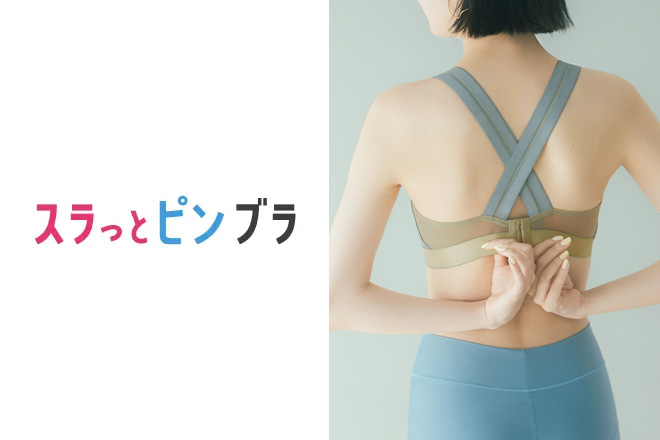 スラっとピン