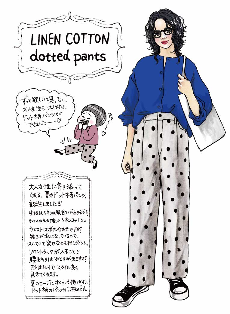 【イラストレーターきくちあつこさんコラボ】IEDIT リネンコットン素材のドットパンツ〈エクリュベージュ〉