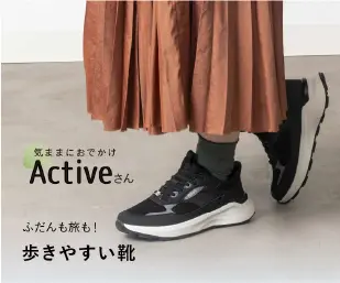 Activeさん