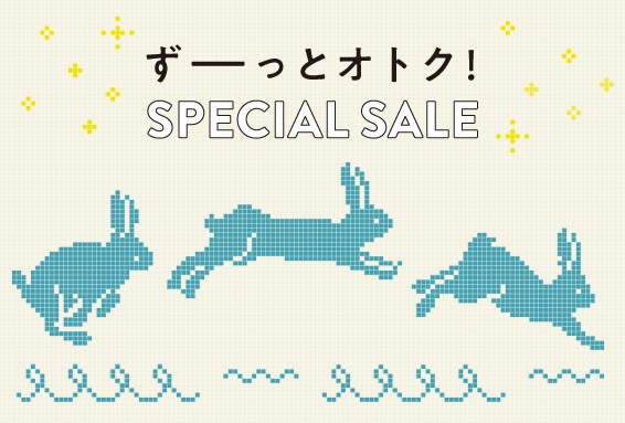 スペシャルセール
