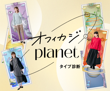 オフィカジ診断
