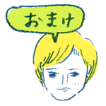 片山さん　おまけ