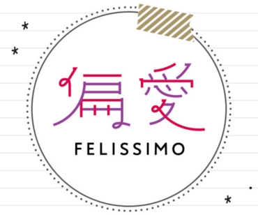 偏愛